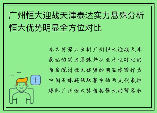 广州恒大迎战天津泰达实力悬殊分析恒大优势明显全方位对比 广州恒大迎战天津泰达实力悬殊分析恒大优势明显全方位对比