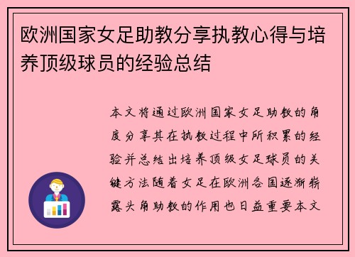 欧洲国家女足助教分享执教心得与培养顶级球员的经验总结 欧洲国家女足助教分享执教心得与培养顶级球员的经验总结