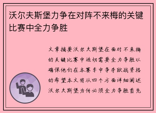 沃尔夫斯堡力争在对阵不来梅的关键比赛中全力争胜 沃尔夫斯堡力争在对阵不来梅的关键比赛中全力争胜