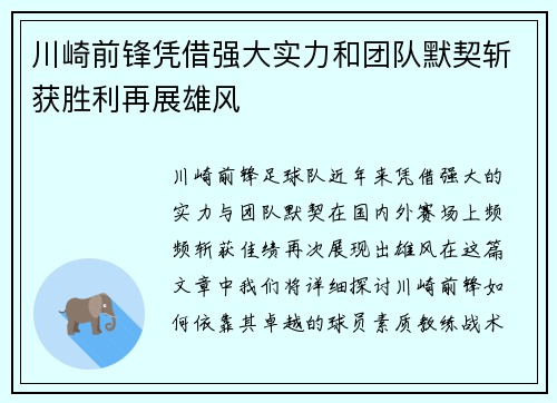 川崎前锋凭借强大实力和团队默契斩获胜利再展雄风 川崎前锋凭借强大实力和团队默契斩获胜利再展雄风