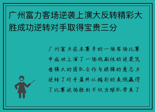 广州富力客场逆袭上演大反转精彩大胜成功逆转对手取得宝贵三分 广州富力客场逆袭上演大反转精彩大胜成功逆转对手取得宝贵三分