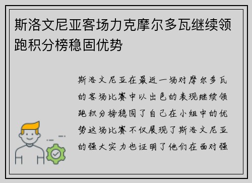 斯洛文尼亚客场力克摩尔多瓦继续领跑积分榜稳固优势 斯洛文尼亚客场力克摩尔多瓦继续领跑积分榜稳固优势