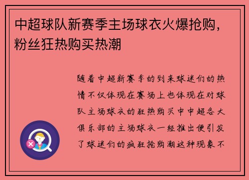 中超球队新赛季主场球衣火爆抢购,粉丝狂热购买热潮 中超球队新赛季主场球衣火爆抢购,粉丝狂热购买热潮