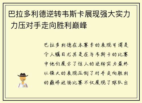 巴拉多利德逆转韦斯卡展现强大实力 力压对手走向胜利巅峰 巴拉多利德逆转韦斯卡展现强大实力 力压对手走向胜利巅峰