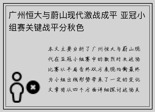 广州恒大与蔚山现代激战成平 亚冠小组赛关键战平分秋色 广州恒大与蔚山现代激战成平 亚冠小组赛关键战平分秋色