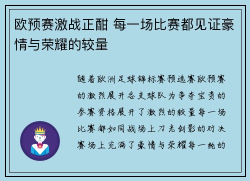 欧预赛激战正酣 每一场比赛都见证豪情与荣耀的较量 欧预赛激战正酣 每一场比赛都见证豪情与荣耀的较量