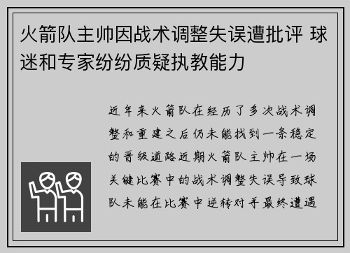 火箭队主帅因战术调整失误遭批评 球迷和专家纷纷质疑执教能力