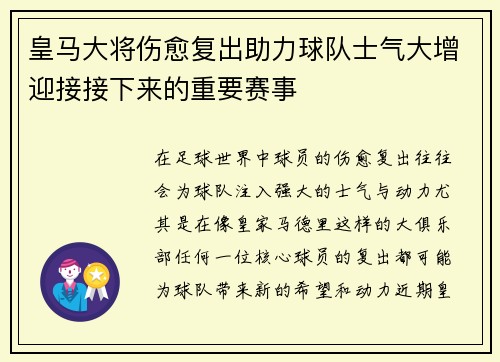 皇马大将伤愈复出助力球队士气大增迎接接下来的重要赛事 皇马大将伤愈复出助力球队士气大增迎接接下来的重要赛事