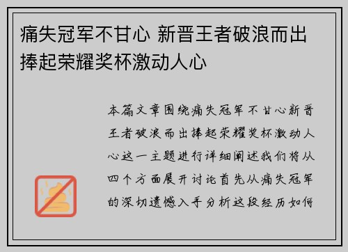 痛失冠军不甘心 新晋王者破浪而出 捧起荣耀奖杯激动人心 痛失冠军不甘心 新晋王者破浪而出 捧起荣耀奖杯激动人心