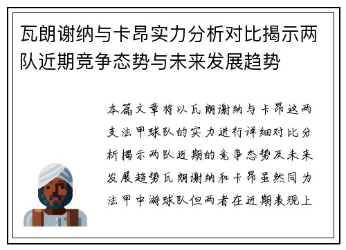 瓦朗谢纳与卡昂实力分析对比揭示两队近期竞争态势与未来发展趋势 瓦朗谢纳与卡昂实力分析对比揭示两队近期竞争态势与未来发展趋势
