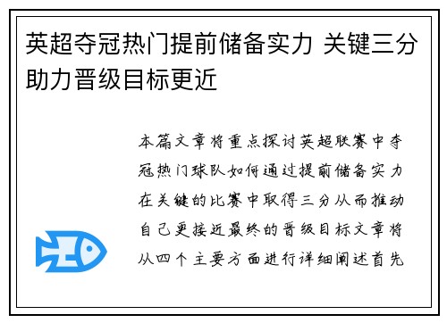 英超夺冠热门提前储备实力 关键三分助力晋级目标更近 英超夺冠热门提前储备实力 关键三分助力晋级目标更近