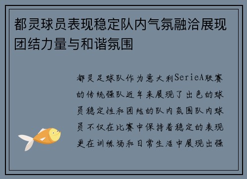 都灵球员表现稳定队内气氛融洽展现团结力量与和谐氛围 都灵球员表现稳定队内气氛融洽展现团结力量与和谐氛围