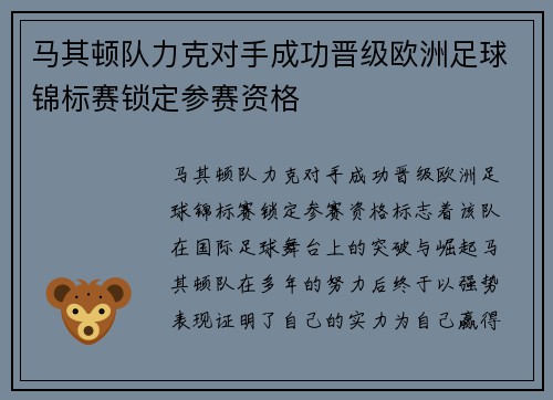 马其顿队力克对手成功晋级欧洲足球锦标赛锁定参赛资格 马其顿队力克对手成功晋级欧洲足球锦标赛锁定参赛资格