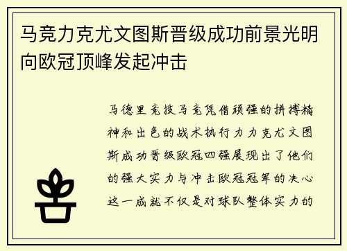 马竞力克尤文图斯晋级成功前景光明向欧冠顶峰发起冲击 马竞力克尤文图斯晋级成功前景光明向欧冠顶峰发起冲击
