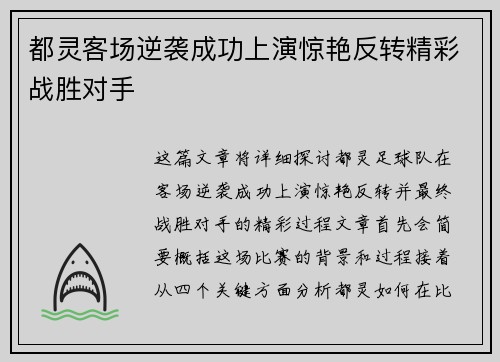 都灵客场逆袭成功上演惊艳反转精彩战胜对手 都灵客场逆袭成功上演惊艳反转精彩战胜对手