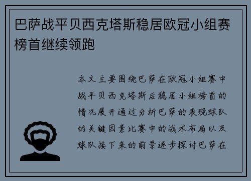 巴萨战平贝西克塔斯稳居欧冠小组赛榜首继续领跑