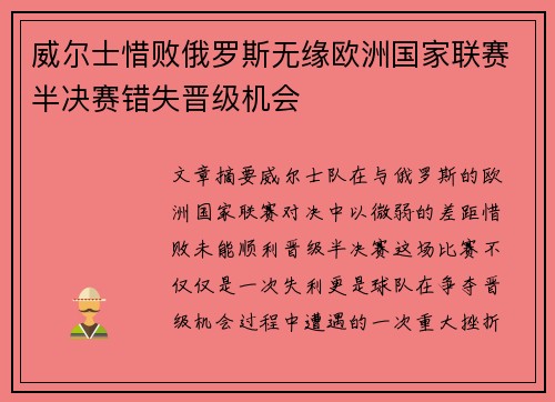 威尔士惜败俄罗斯无缘欧洲国家联赛半决赛错失晋级机会 威尔士惜败俄罗斯无缘欧洲国家联赛半决赛错失晋级机会