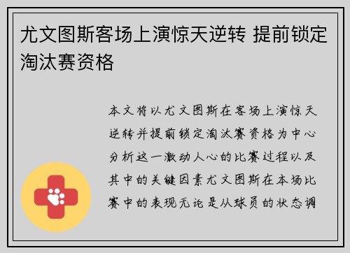尤文图斯客场上演惊天逆转 提前锁定淘汰赛资格