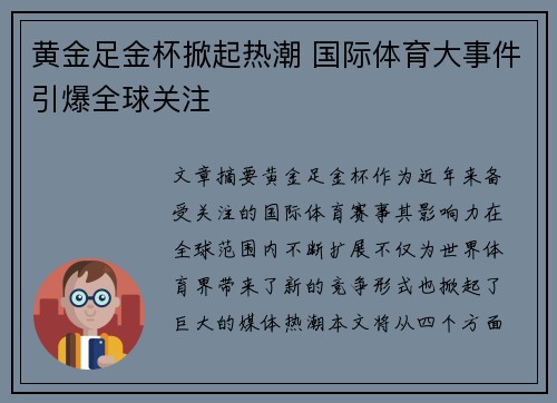 黄金足金杯掀起热潮 国际体育大事件引爆全球关注 黄金足金杯掀起热潮 国际体育大事件引爆全球关注